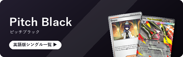 Pitch Black 英語版シングル